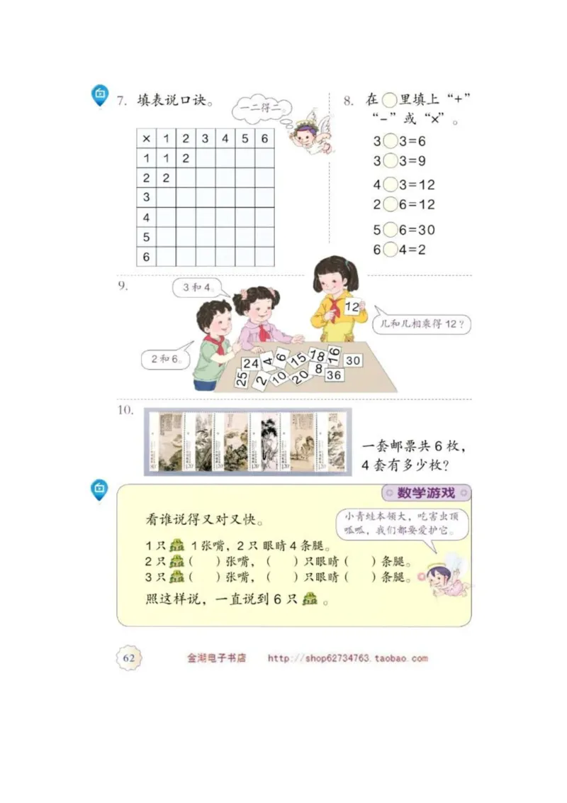 二年级上册(1)_教资初高中_教资面试2025教资面试备考资料合集_教资面试资料合集_2025教资面试资料_25上教资面试-小学资料包_20教材：全册_小学_小学数学