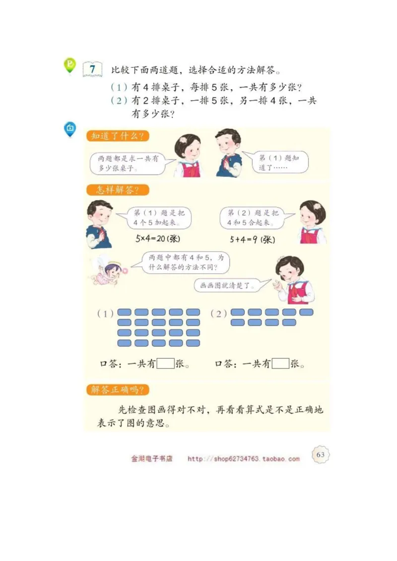 二年级上册(1)_教资初高中_教资面试2025教资面试备考资料合集_教资面试资料合集_2025教资面试资料_25上教资面试-小学资料包_20教材：全册_小学_小学数学