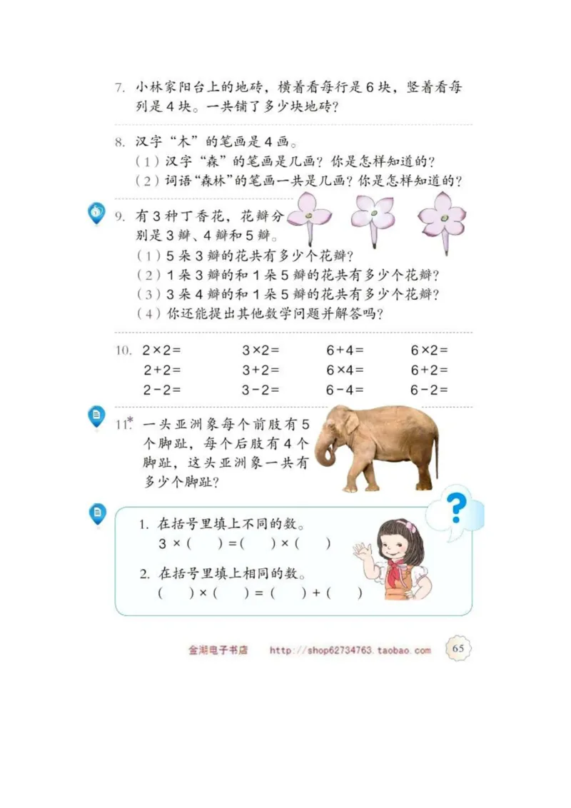 二年级上册(1)_教资初高中_教资面试2025教资面试备考资料合集_教资面试资料合集_2025教资面试资料_25上教资面试-小学资料包_20教材：全册_小学_小学数学