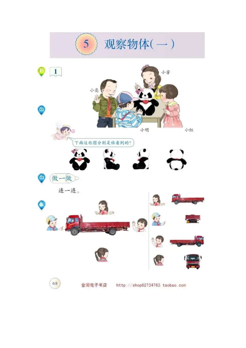 二年级上册(1)_教资初高中_教资面试2025教资面试备考资料合集_教资面试资料合集_2025教资面试资料_25上教资面试-小学资料包_20教材：全册_小学_小学数学