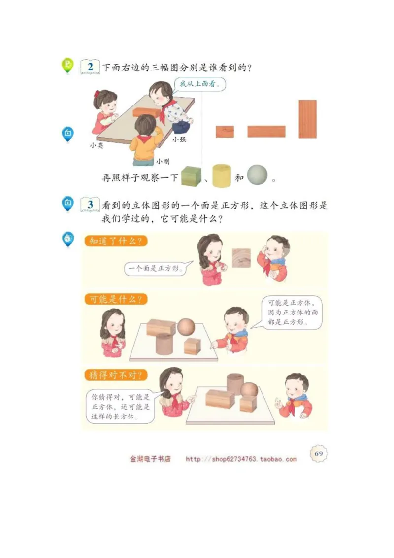 二年级上册(1)_教资初高中_教资面试2025教资面试备考资料合集_教资面试资料合集_2025教资面试资料_25上教资面试-小学资料包_20教材：全册_小学_小学数学