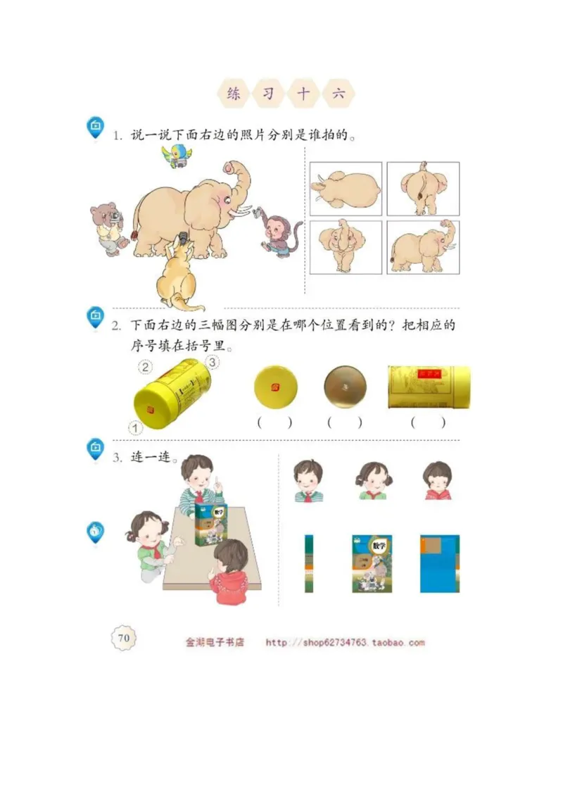 二年级上册(1)_教资初高中_教资面试2025教资面试备考资料合集_教资面试资料合集_2025教资面试资料_25上教资面试-小学资料包_20教材：全册_小学_小学数学