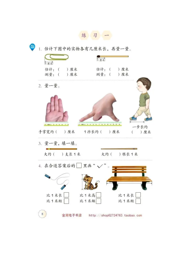 二年级上册(1)_教资初高中_教资面试2025教资面试备考资料合集_教资面试资料合集_2025教资面试资料_25上教资面试-小学资料包_20教材：全册_小学_小学数学