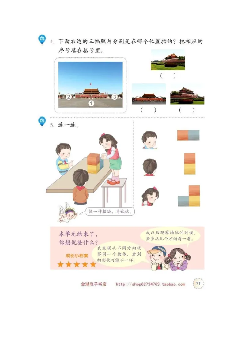 二年级上册(1)_教资初高中_教资面试2025教资面试备考资料合集_教资面试资料合集_2025教资面试资料_25上教资面试-小学资料包_20教材：全册_小学_小学数学