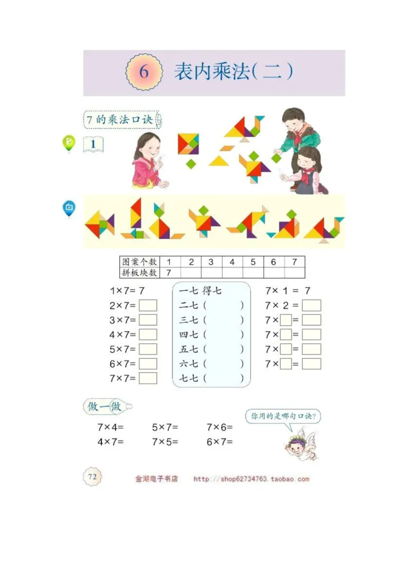 二年级上册(1)_教资初高中_教资面试2025教资面试备考资料合集_教资面试资料合集_2025教资面试资料_25上教资面试-小学资料包_20教材：全册_小学_小学数学