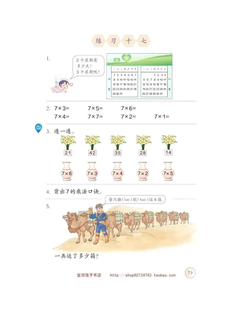 二年级上册(1)_教资初高中_教资面试2025教资面试备考资料合集_教资面试资料合集_2025教资面试资料_25上教资面试-小学资料包_20教材：全册_小学_小学数学