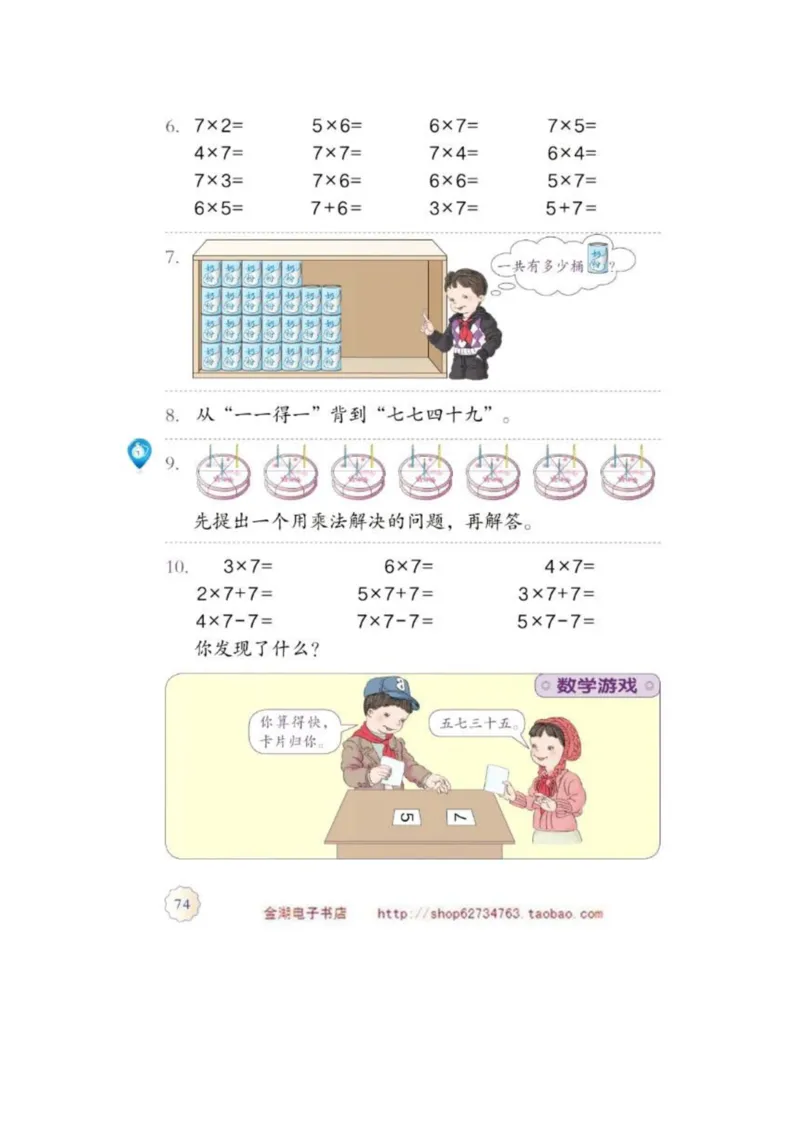 二年级上册(1)_教资初高中_教资面试2025教资面试备考资料合集_教资面试资料合集_2025教资面试资料_25上教资面试-小学资料包_20教材：全册_小学_小学数学