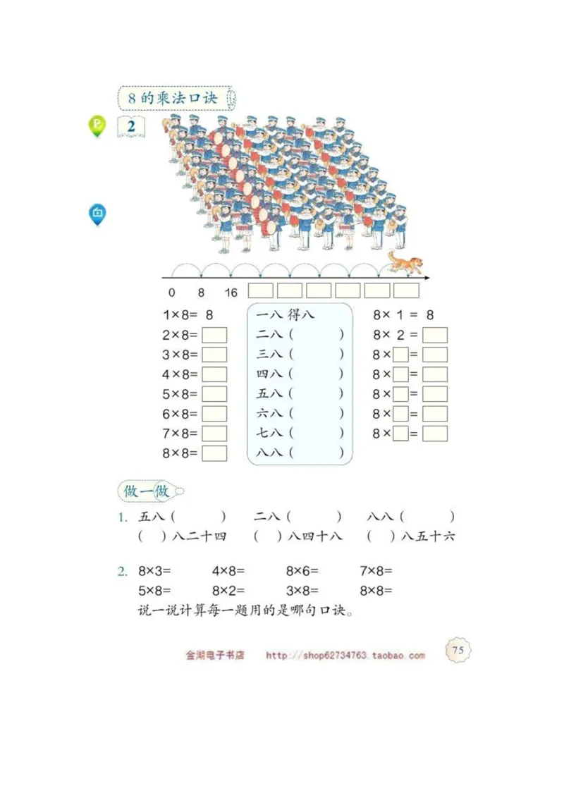 二年级上册(1)_教资初高中_教资面试2025教资面试备考资料合集_教资面试资料合集_2025教资面试资料_25上教资面试-小学资料包_20教材：全册_小学_小学数学