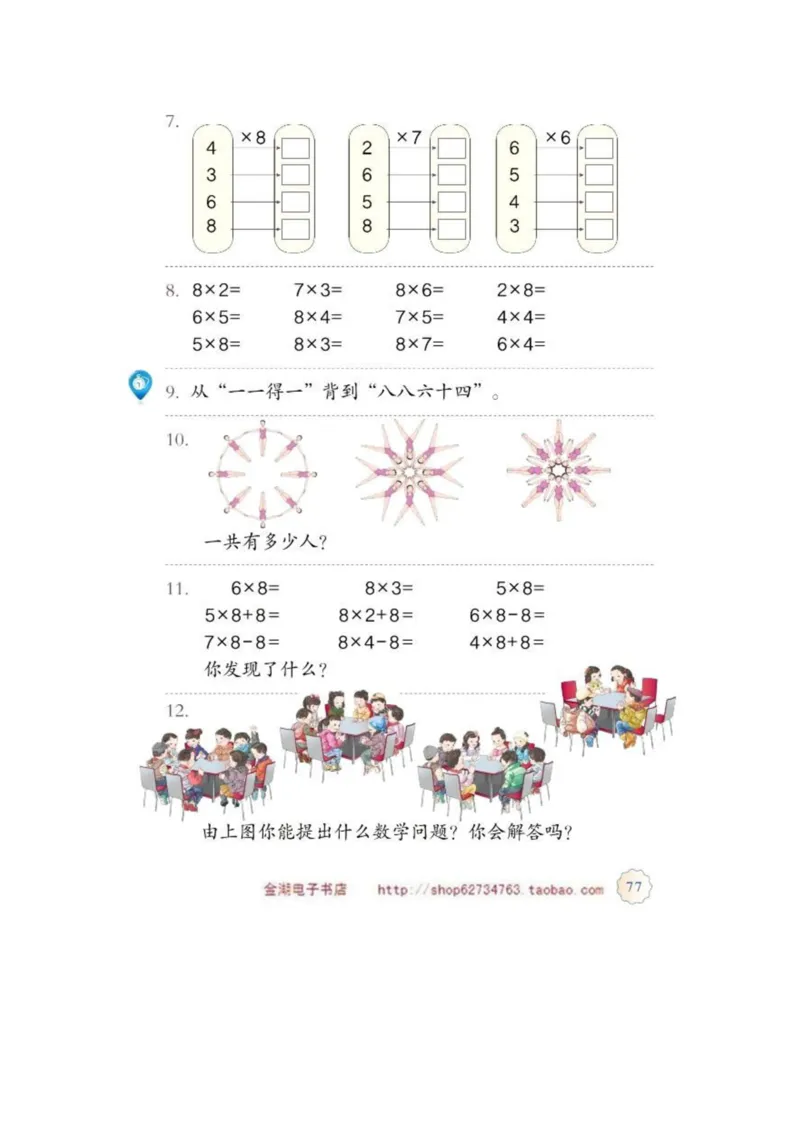 二年级上册(1)_教资初高中_教资面试2025教资面试备考资料合集_教资面试资料合集_2025教资面试资料_25上教资面试-小学资料包_20教材：全册_小学_小学数学