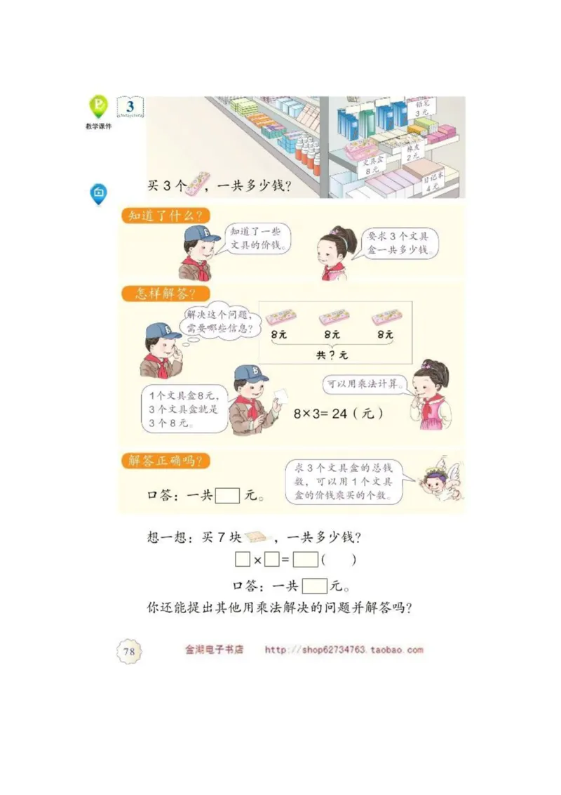 二年级上册(1)_教资初高中_教资面试2025教资面试备考资料合集_教资面试资料合集_2025教资面试资料_25上教资面试-小学资料包_20教材：全册_小学_小学数学