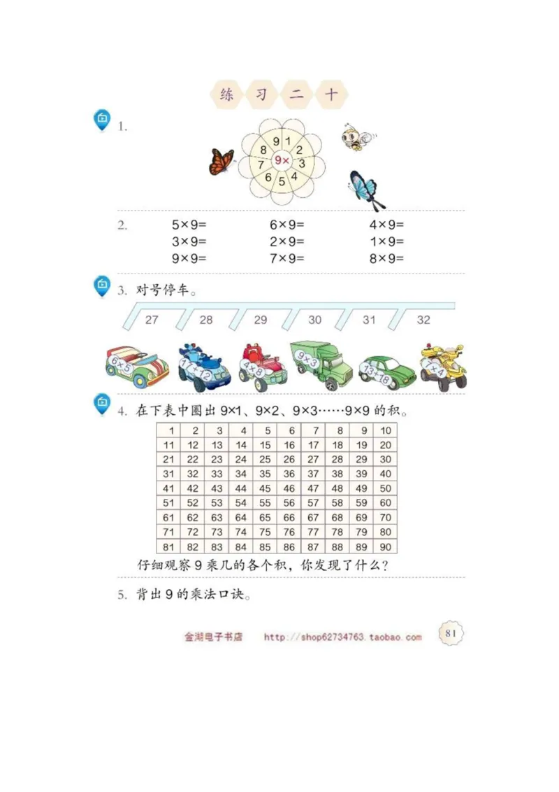 二年级上册(1)_教资初高中_教资面试2025教资面试备考资料合集_教资面试资料合集_2025教资面试资料_25上教资面试-小学资料包_20教材：全册_小学_小学数学