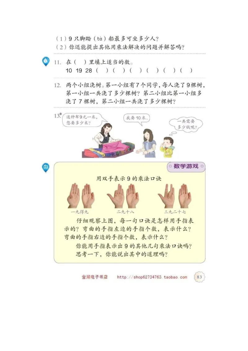 二年级上册(1)_教资初高中_教资面试2025教资面试备考资料合集_教资面试资料合集_2025教资面试资料_25上教资面试-小学资料包_20教材：全册_小学_小学数学