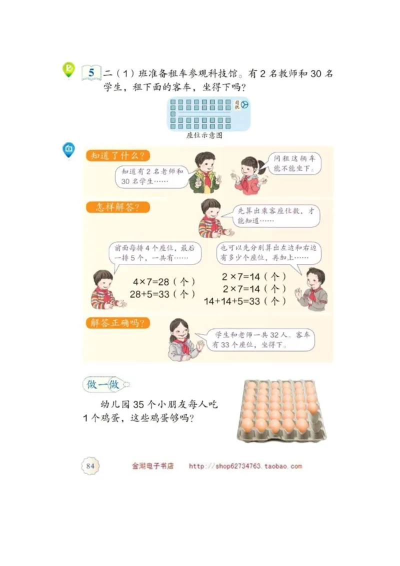 二年级上册(1)_教资初高中_教资面试2025教资面试备考资料合集_教资面试资料合集_2025教资面试资料_25上教资面试-小学资料包_20教材：全册_小学_小学数学