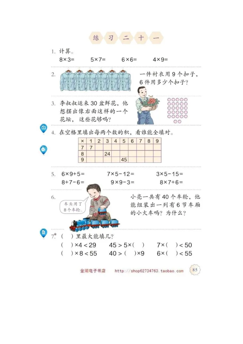 二年级上册(1)_教资初高中_教资面试2025教资面试备考资料合集_教资面试资料合集_2025教资面试资料_25上教资面试-小学资料包_20教材：全册_小学_小学数学