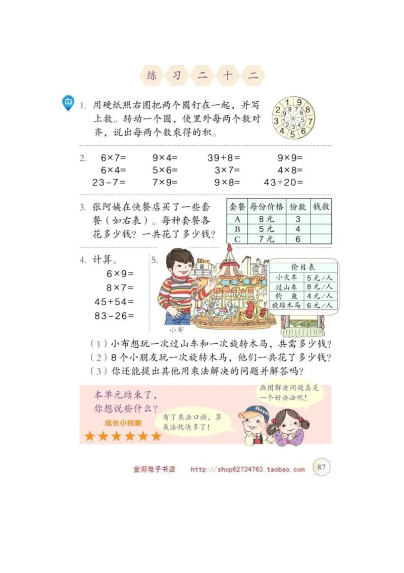 二年级上册(1)_教资初高中_教资面试2025教资面试备考资料合集_教资面试资料合集_2025教资面试资料_25上教资面试-小学资料包_20教材：全册_小学_小学数学