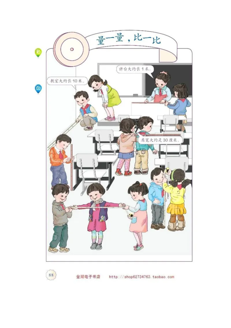 二年级上册(1)_教资初高中_教资面试2025教资面试备考资料合集_教资面试资料合集_2025教资面试资料_25上教资面试-小学资料包_20教材：全册_小学_小学数学