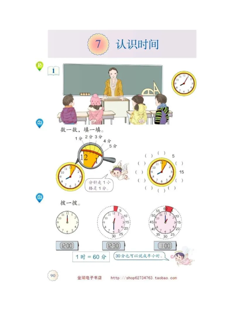 二年级上册(1)_教资初高中_教资面试2025教资面试备考资料合集_教资面试资料合集_2025教资面试资料_25上教资面试-小学资料包_20教材：全册_小学_小学数学