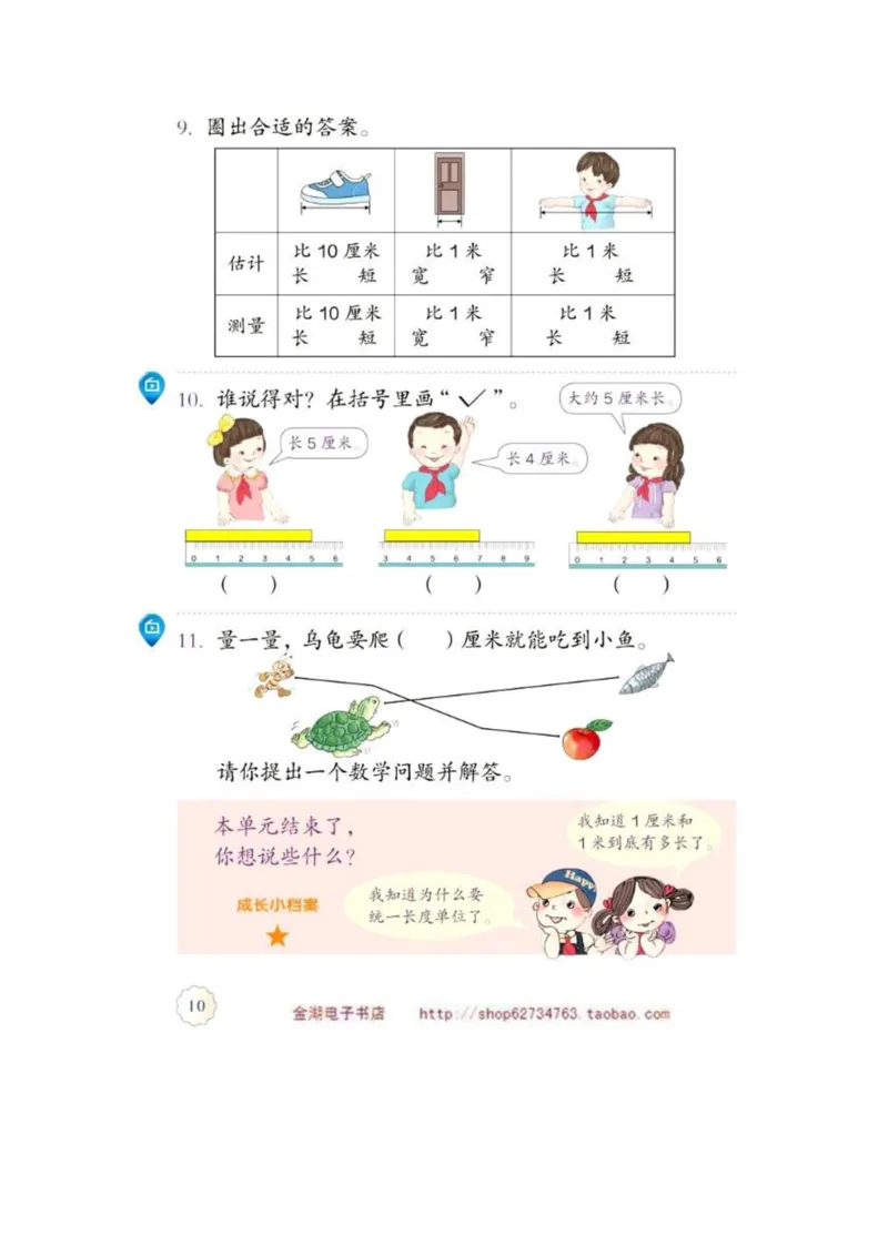 二年级上册(1)_教资初高中_教资面试2025教资面试备考资料合集_教资面试资料合集_2025教资面试资料_25上教资面试-小学资料包_20教材：全册_小学_小学数学