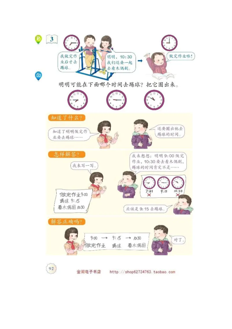 二年级上册(1)_教资初高中_教资面试2025教资面试备考资料合集_教资面试资料合集_2025教资面试资料_25上教资面试-小学资料包_20教材：全册_小学_小学数学