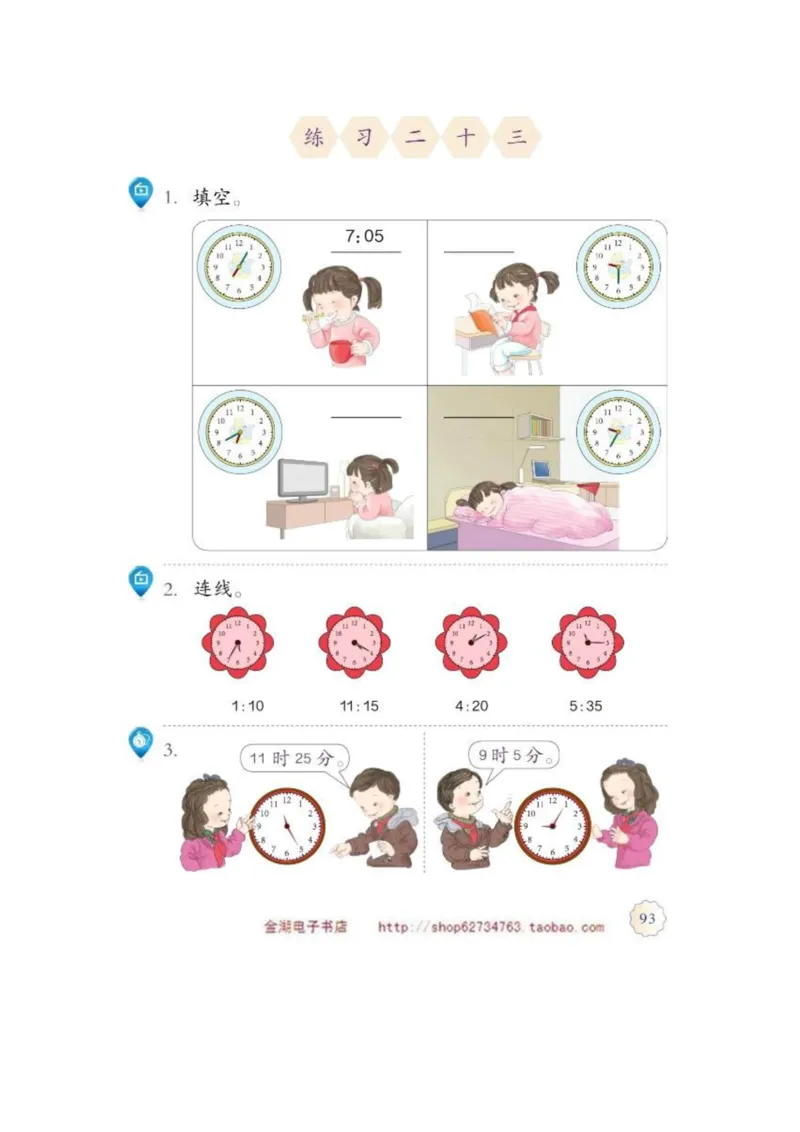 二年级上册(1)_教资初高中_教资面试2025教资面试备考资料合集_教资面试资料合集_2025教资面试资料_25上教资面试-小学资料包_20教材：全册_小学_小学数学