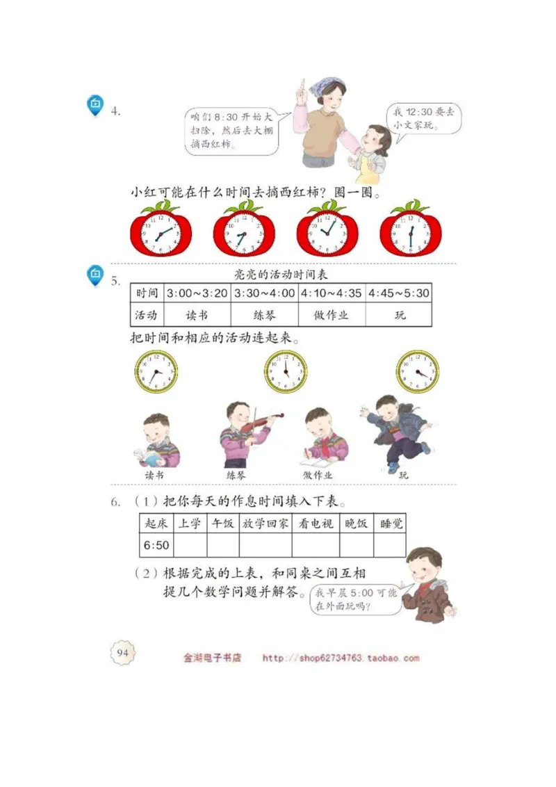 二年级上册(1)_教资初高中_教资面试2025教资面试备考资料合集_教资面试资料合集_2025教资面试资料_25上教资面试-小学资料包_20教材：全册_小学_小学数学