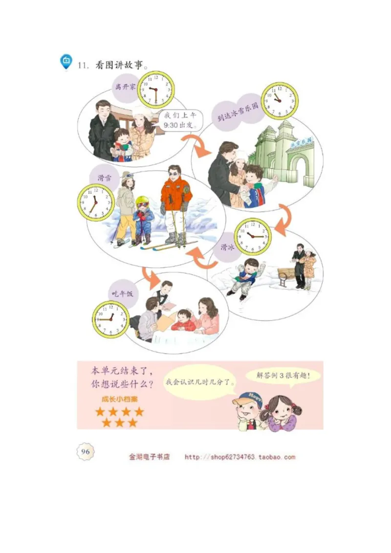 二年级上册(1)_教资初高中_教资面试2025教资面试备考资料合集_教资面试资料合集_2025教资面试资料_25上教资面试-小学资料包_20教材：全册_小学_小学数学