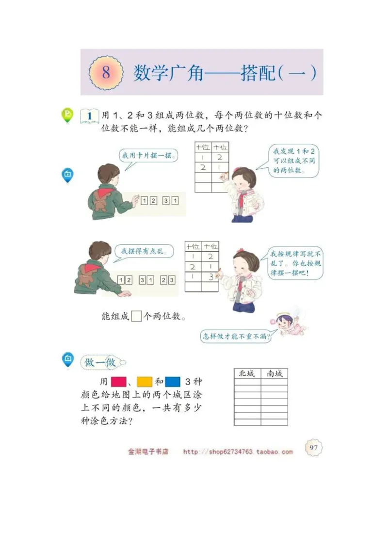 二年级上册(1)_教资初高中_教资面试2025教资面试备考资料合集_教资面试资料合集_2025教资面试资料_25上教资面试-小学资料包_20教材：全册_小学_小学数学