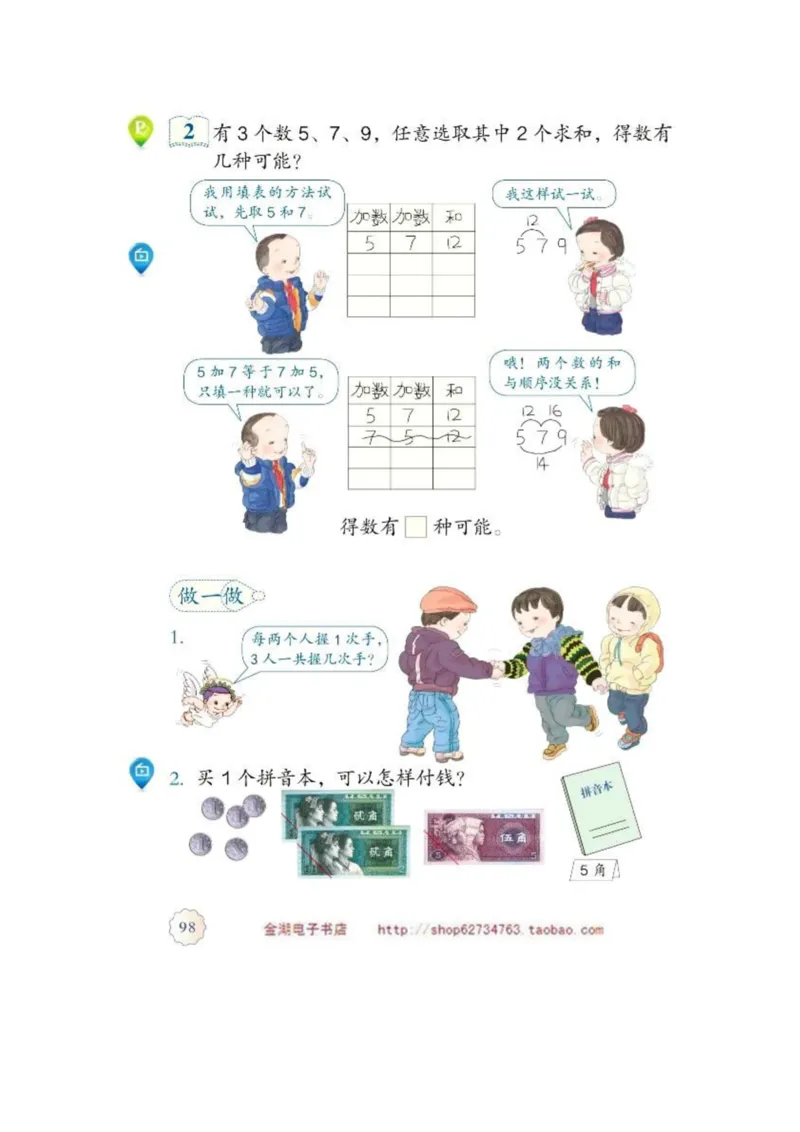 二年级上册(1)_教资初高中_教资面试2025教资面试备考资料合集_教资面试资料合集_2025教资面试资料_25上教资面试-小学资料包_20教材：全册_小学_小学数学