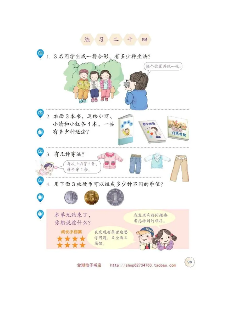 二年级上册(1)_教资初高中_教资面试2025教资面试备考资料合集_教资面试资料合集_2025教资面试资料_25上教资面试-小学资料包_20教材：全册_小学_小学数学