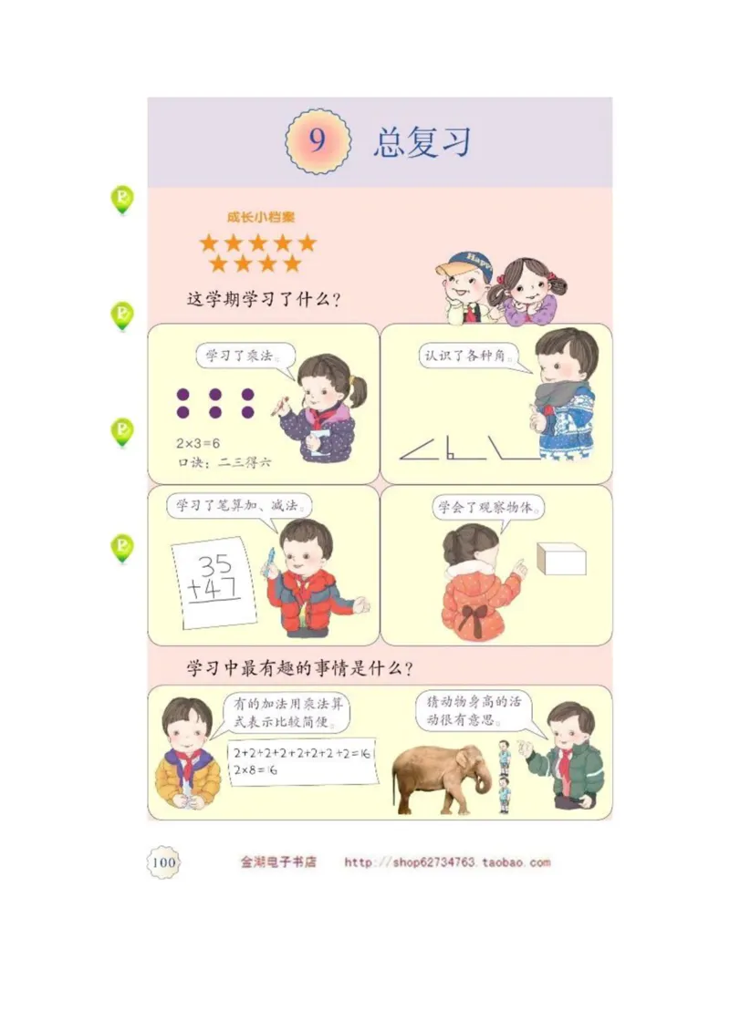 二年级上册(1)_教资初高中_教资面试2025教资面试备考资料合集_教资面试资料合集_2025教资面试资料_25上教资面试-小学资料包_20教材：全册_小学_小学数学