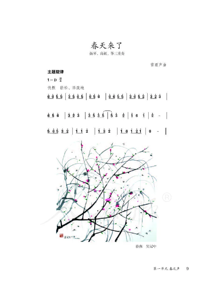 初一下册音乐（人教版）_教资初高中_教资面试2025教资面试备考资料合集_教资面试资料合集_3、教资面试资料包大全_45大圣中小幼面试资料包_初中_音乐_初中音乐电子课本