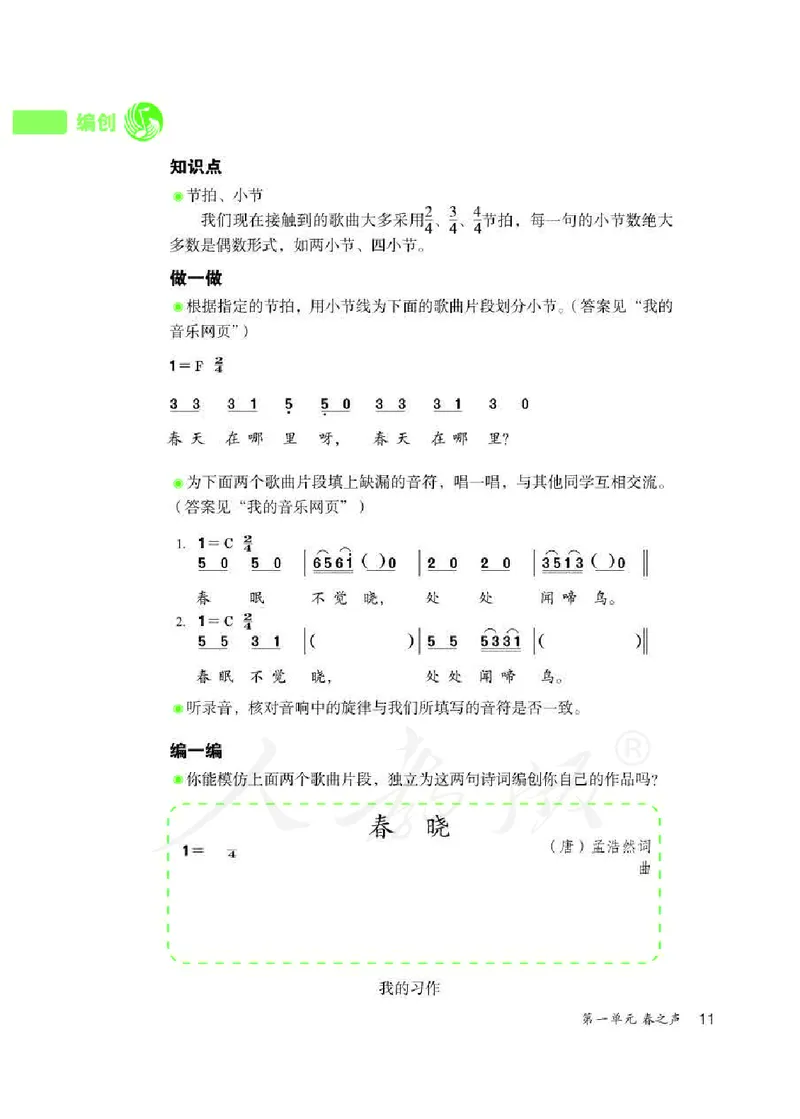 初一下册音乐（人教版）_教资初高中_教资面试2025教资面试备考资料合集_教资面试资料合集_3、教资面试资料包大全_45大圣中小幼面试资料包_初中_音乐_初中音乐电子课本