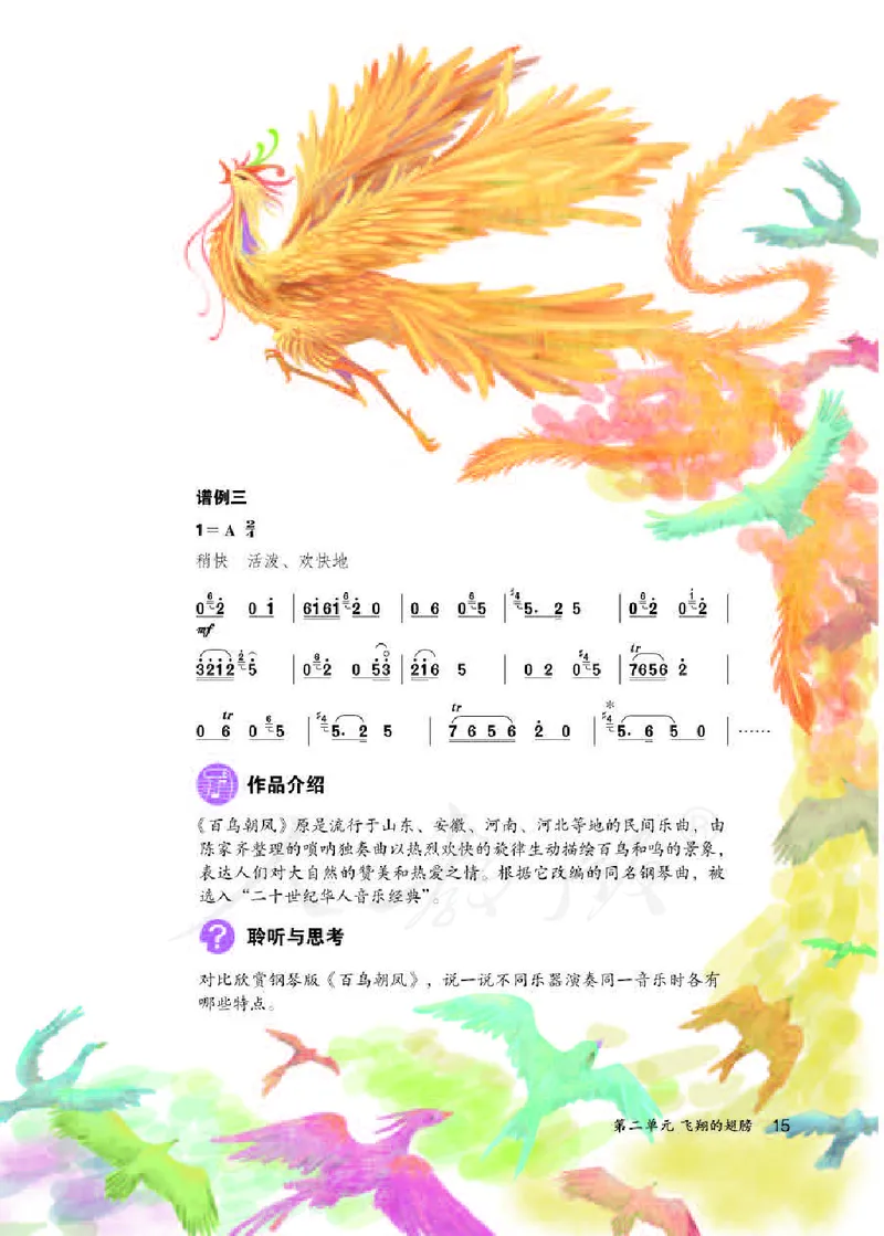 初一下册音乐（人教版）_教资初高中_教资面试2025教资面试备考资料合集_教资面试资料合集_3、教资面试资料包大全_45大圣中小幼面试资料包_初中_音乐_初中音乐电子课本