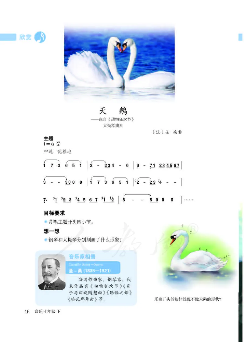 初一下册音乐（人教版）_教资初高中_教资面试2025教资面试备考资料合集_教资面试资料合集_3、教资面试资料包大全_45大圣中小幼面试资料包_初中_音乐_初中音乐电子课本