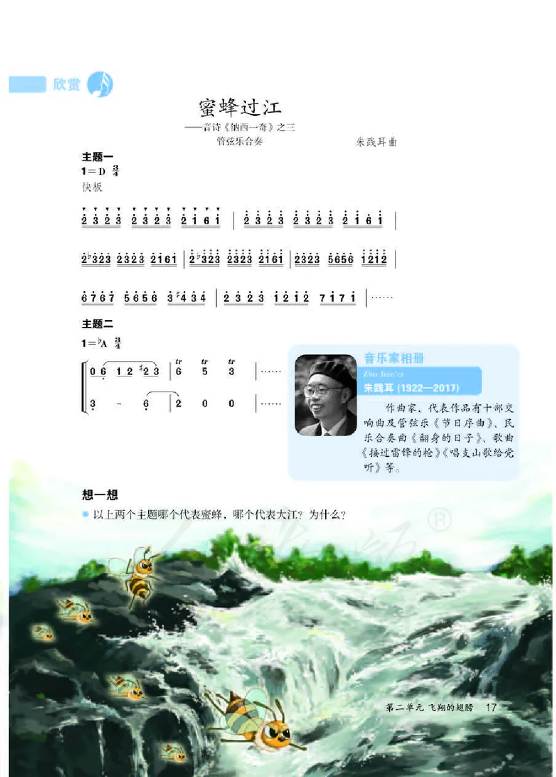 初一下册音乐（人教版）_教资初高中_教资面试2025教资面试备考资料合集_教资面试资料合集_3、教资面试资料包大全_45大圣中小幼面试资料包_初中_音乐_初中音乐电子课本