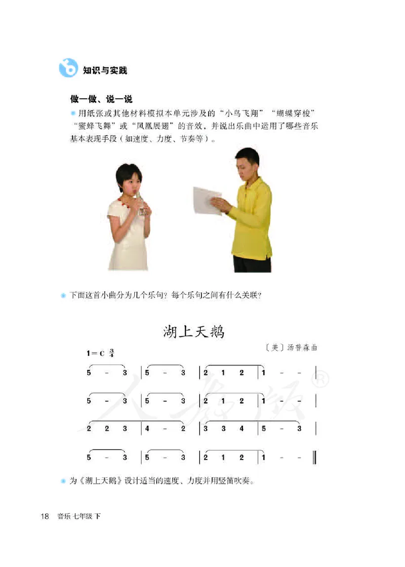 初一下册音乐（人教版）_教资初高中_教资面试2025教资面试备考资料合集_教资面试资料合集_3、教资面试资料包大全_45大圣中小幼面试资料包_初中_音乐_初中音乐电子课本