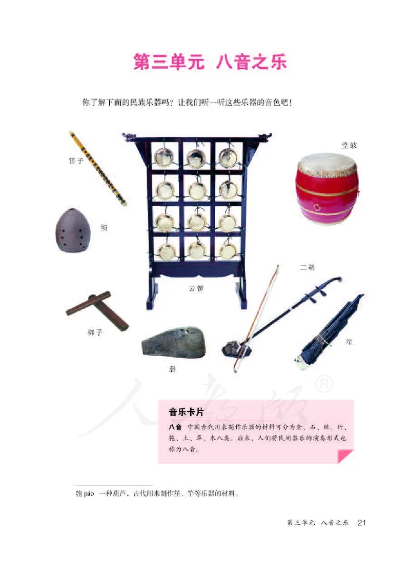 初一下册音乐（人教版）_教资初高中_教资面试2025教资面试备考资料合集_教资面试资料合集_3、教资面试资料包大全_45大圣中小幼面试资料包_初中_音乐_初中音乐电子课本