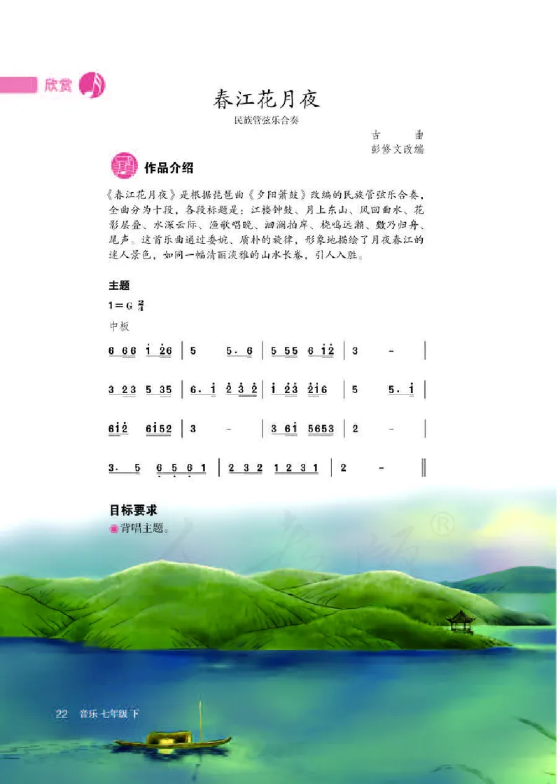 初一下册音乐（人教版）_教资初高中_教资面试2025教资面试备考资料合集_教资面试资料合集_3、教资面试资料包大全_45大圣中小幼面试资料包_初中_音乐_初中音乐电子课本