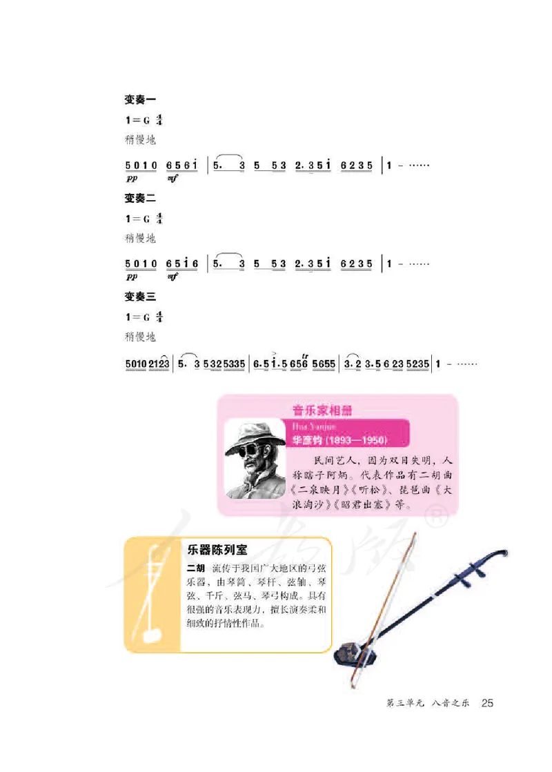 初一下册音乐（人教版）_教资初高中_教资面试2025教资面试备考资料合集_教资面试资料合集_3、教资面试资料包大全_45大圣中小幼面试资料包_初中_音乐_初中音乐电子课本