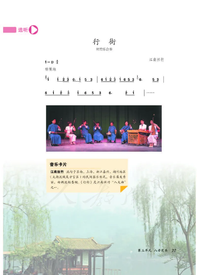 初一下册音乐（人教版）_教资初高中_教资面试2025教资面试备考资料合集_教资面试资料合集_3、教资面试资料包大全_45大圣中小幼面试资料包_初中_音乐_初中音乐电子课本