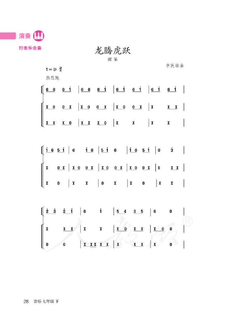 初一下册音乐（人教版）_教资初高中_教资面试2025教资面试备考资料合集_教资面试资料合集_3、教资面试资料包大全_45大圣中小幼面试资料包_初中_音乐_初中音乐电子课本