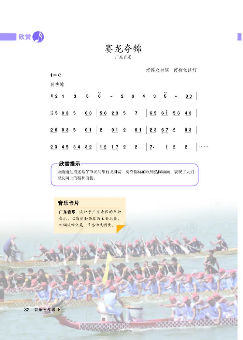 初一下册音乐（人教版）_教资初高中_教资面试2025教资面试备考资料合集_教资面试资料合集_3、教资面试资料包大全_45大圣中小幼面试资料包_初中_音乐_初中音乐电子课本