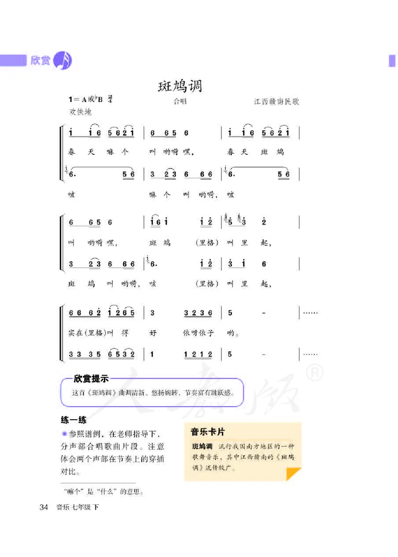 初一下册音乐（人教版）_教资初高中_教资面试2025教资面试备考资料合集_教资面试资料合集_3、教资面试资料包大全_45大圣中小幼面试资料包_初中_音乐_初中音乐电子课本