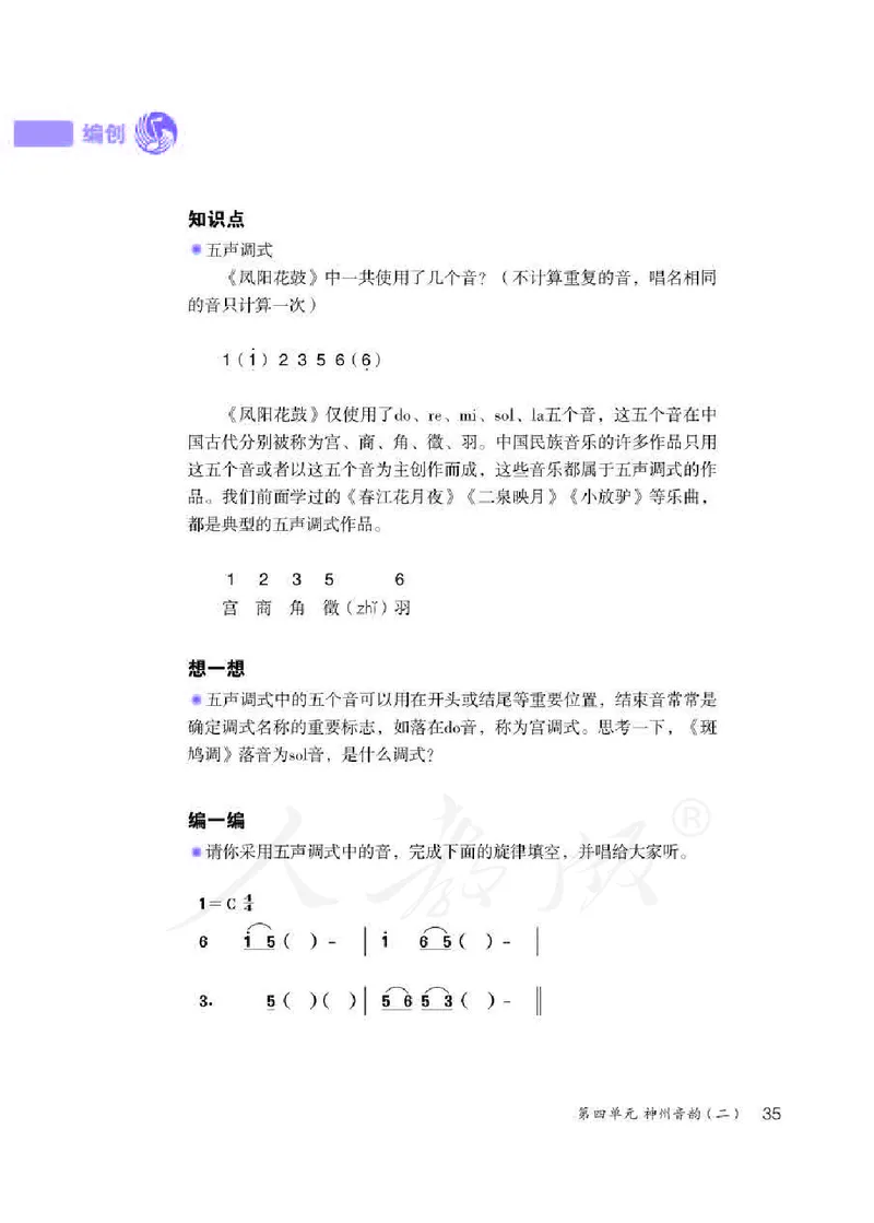 初一下册音乐（人教版）_教资初高中_教资面试2025教资面试备考资料合集_教资面试资料合集_3、教资面试资料包大全_45大圣中小幼面试资料包_初中_音乐_初中音乐电子课本