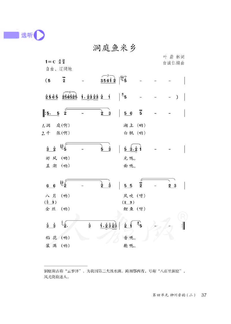 初一下册音乐（人教版）_教资初高中_教资面试2025教资面试备考资料合集_教资面试资料合集_3、教资面试资料包大全_45大圣中小幼面试资料包_初中_音乐_初中音乐电子课本