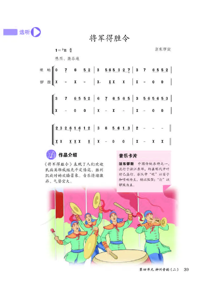 初一下册音乐（人教版）_教资初高中_教资面试2025教资面试备考资料合集_教资面试资料合集_3、教资面试资料包大全_45大圣中小幼面试资料包_初中_音乐_初中音乐电子课本