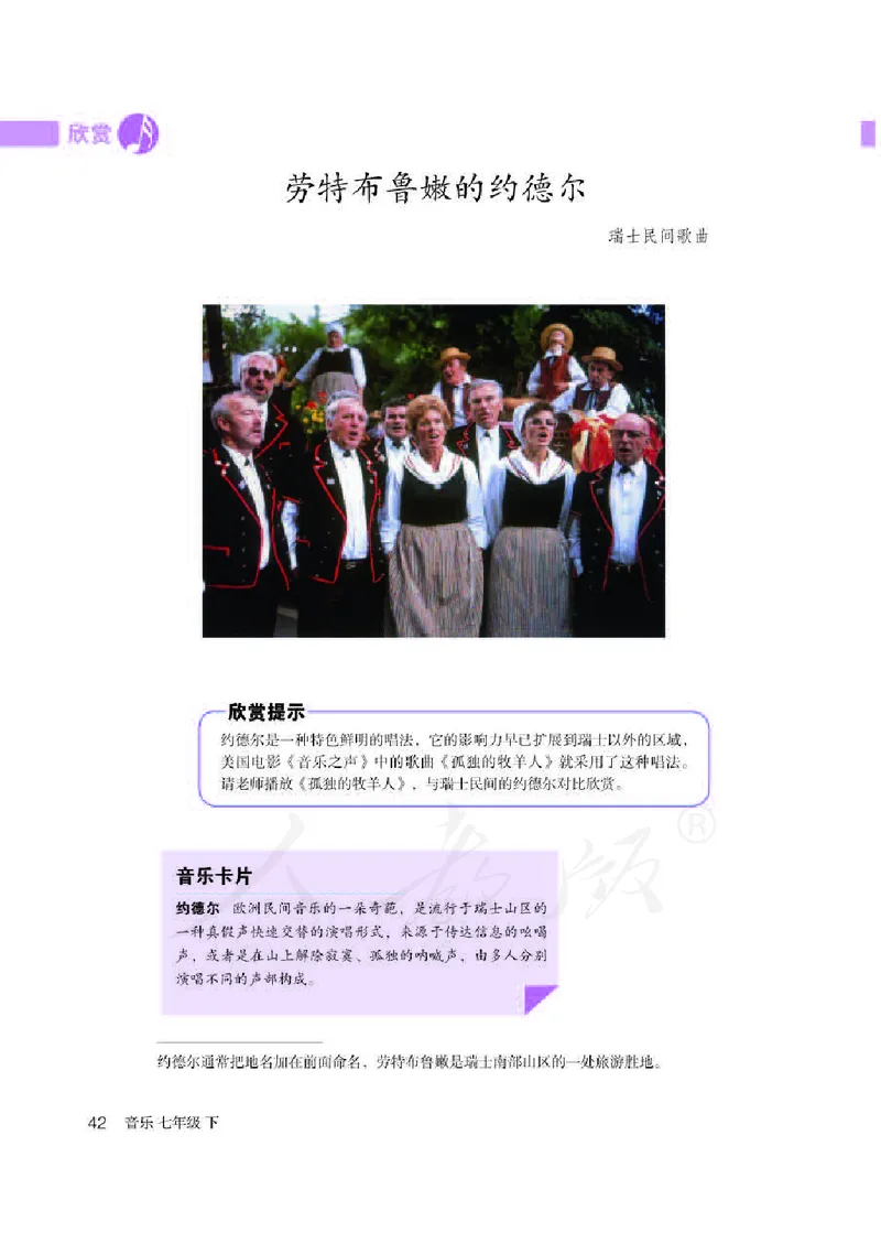 初一下册音乐（人教版）_教资初高中_教资面试2025教资面试备考资料合集_教资面试资料合集_3、教资面试资料包大全_45大圣中小幼面试资料包_初中_音乐_初中音乐电子课本