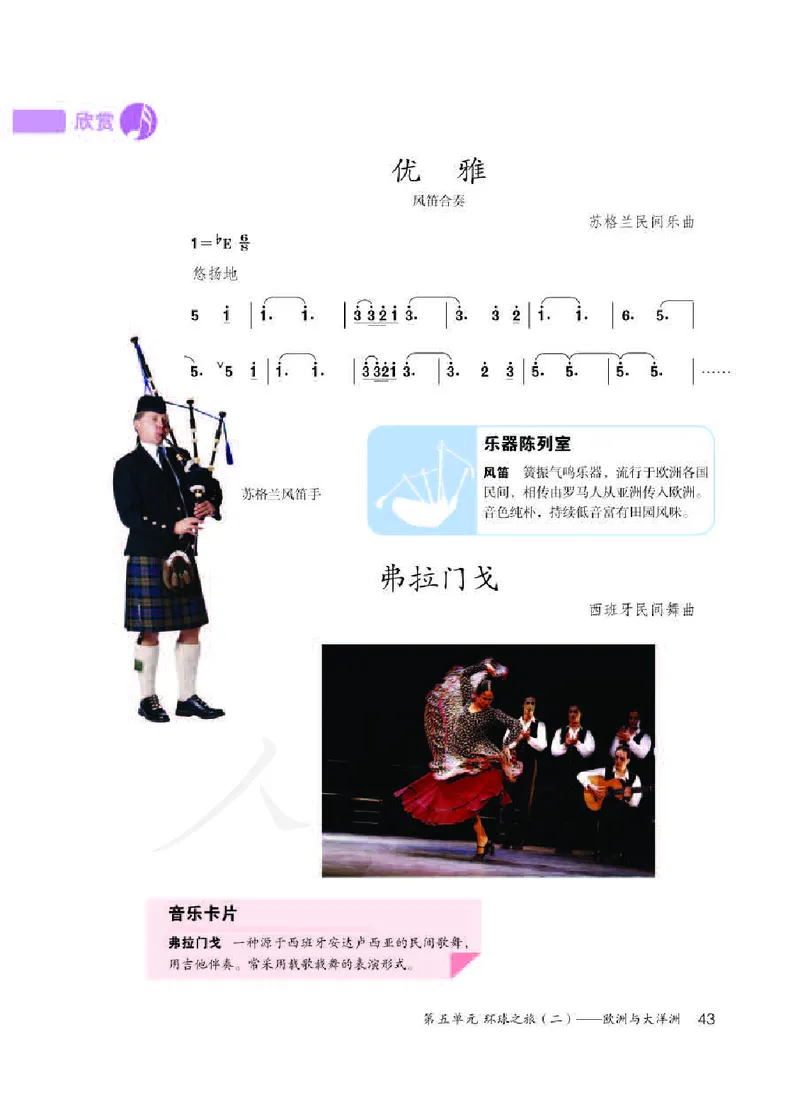 初一下册音乐（人教版）_教资初高中_教资面试2025教资面试备考资料合集_教资面试资料合集_3、教资面试资料包大全_45大圣中小幼面试资料包_初中_音乐_初中音乐电子课本