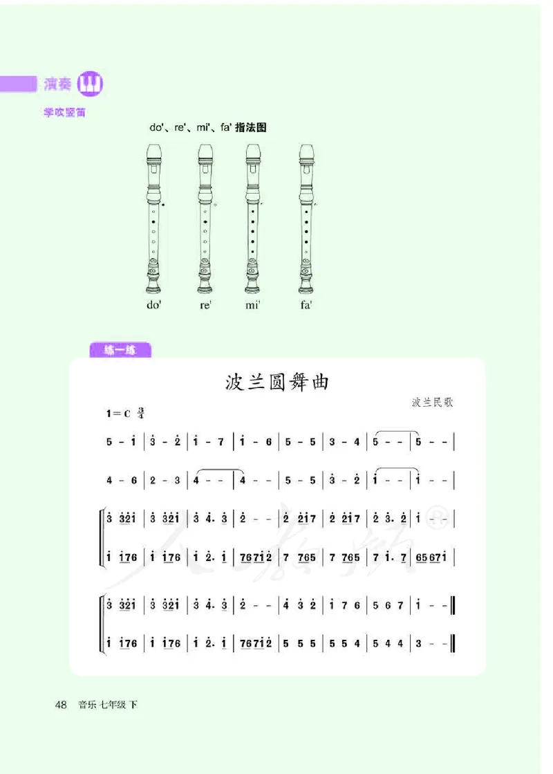 初一下册音乐（人教版）_教资初高中_教资面试2025教资面试备考资料合集_教资面试资料合集_3、教资面试资料包大全_45大圣中小幼面试资料包_初中_音乐_初中音乐电子课本