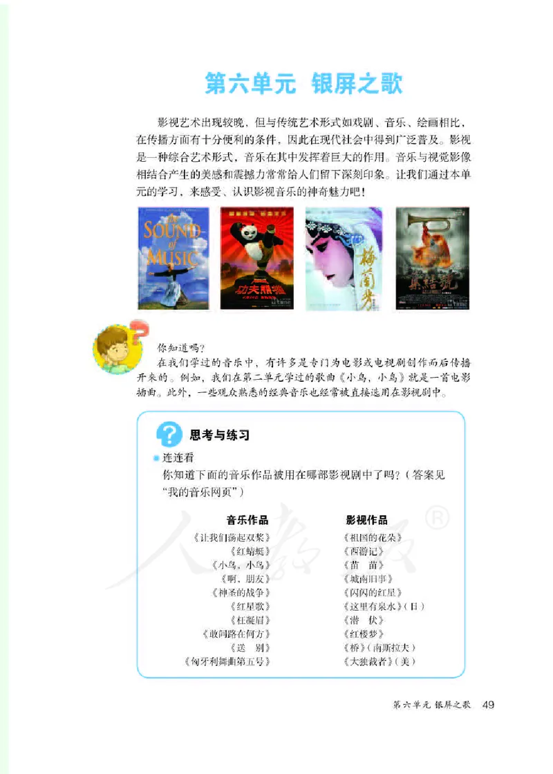 初一下册音乐（人教版）_教资初高中_教资面试2025教资面试备考资料合集_教资面试资料合集_3、教资面试资料包大全_45大圣中小幼面试资料包_初中_音乐_初中音乐电子课本